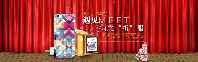 手机壳苹果红色纹理banner背景