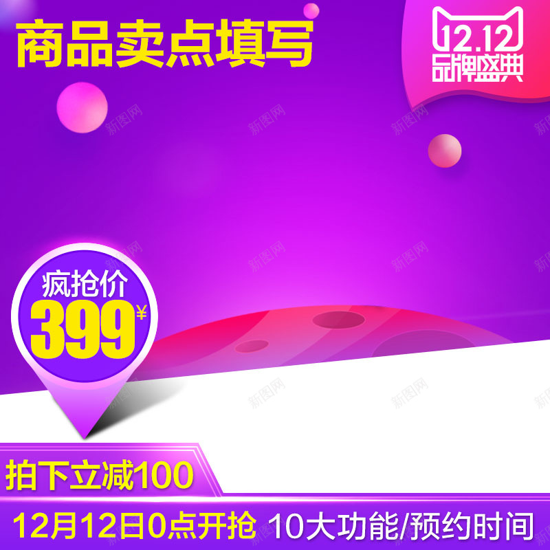 双十二促销主图psd设计背景_88icon https://88icon.com 双十二 品牌盛典 活动 狂欢