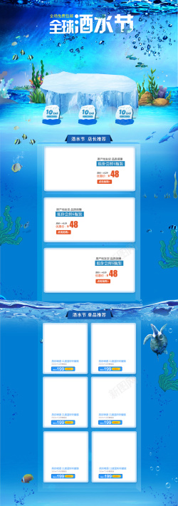 酒水促销全球酒水节蓝色海洋店铺首页背景高清图片