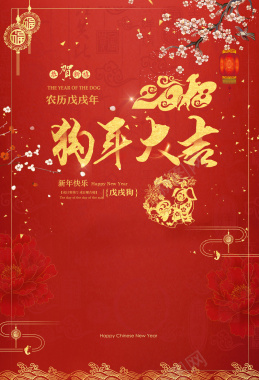 大气红色狗年元旦春节背景背景