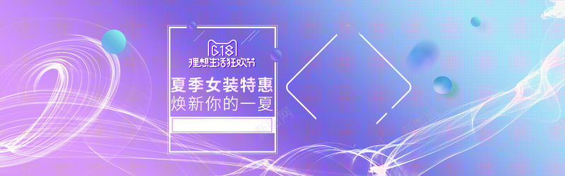 促销女装全屏海报bannerpsd设计背景_88icon https://88icon.com 618 京东 促销 几何 多边形 年中大促 广告 活动 淘宝 电商 电商促销海报 背景 设计