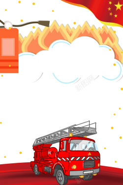消防标消防安全知识宣传海报背景高清图片