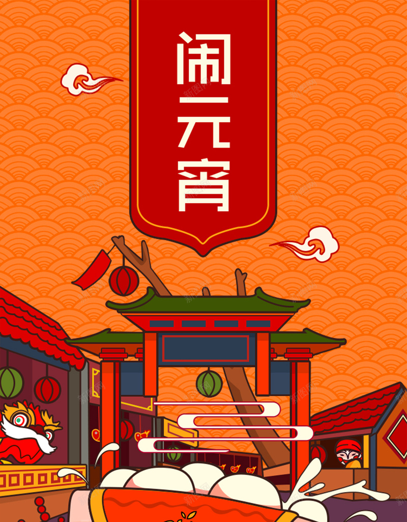 手绘矢量童趣闹元宵场景psd设计背景_88icon https://88icon.com 元宵灯会 元宵节 场景 宣传促销 开心 手绘 活动 牌坊 矢量 闹元宵