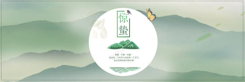 二十四节气惊蛰中国风banner背景