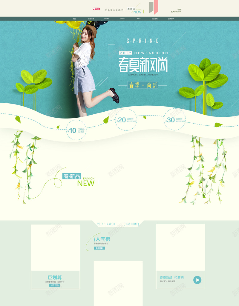 蓝色春夏新风尚女装店铺首页psd设计背景_88icon https://88icon.com 女装店铺 小清新 店铺首页 彩绘 新风尚 春上新 春夏新风尚 树叶 蓝色首页