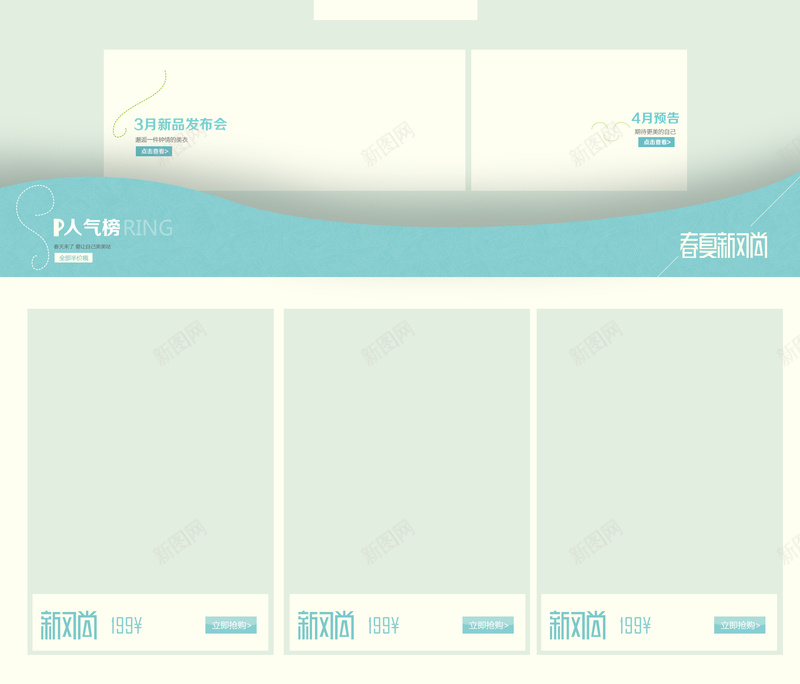 蓝色春夏新风尚女装店铺首页psd设计背景_88icon https://88icon.com 女装店铺 小清新 店铺首页 彩绘 新风尚 春上新 春夏新风尚 树叶 蓝色首页