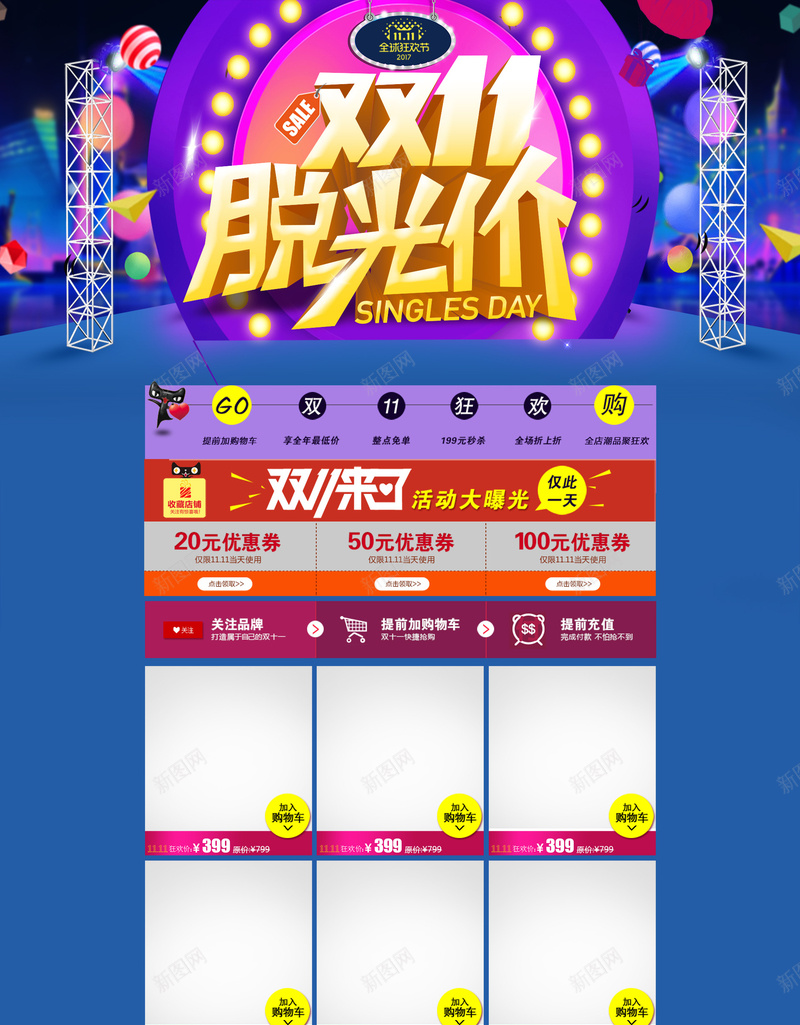 双11脱光价促销店铺首页psd设计背景_88icon https://88icon.com 1111 促销背景 双11 双11脱光价 双十一 家电数码 店铺背景 淘宝 电商促销 蓝色舞台 首页