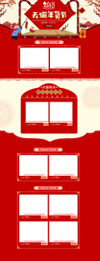 天猫年货节中国风食品促销店铺首页背景