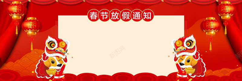 春节放假文艺传统红色背景psd设计背景_88icon https://88icon.com 2018狗年 企业放假通知 回家 新年海 春节放假通知 狗年大吉 狗年放假通知 过年 通知 通知海报