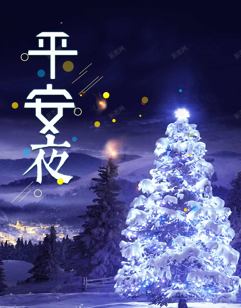 圣诞平安夜蓝色星空商场促销宣传海报psd_88icon https://88icon.com 冬季 商场 圣诞 圣诞树 圣诞节 圣诞节快乐 平安夜 感恩回馈 星空