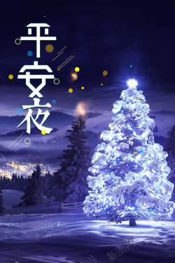 圣诞平安夜蓝色星空商场促销宣传海报海报