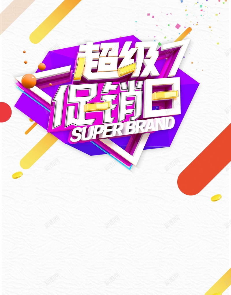 双十二狂欢超级品牌日PSDpsd设计背景_88icon https://88icon.com PSD源文件 PSD素材 促销 分层文件 双12 周年庆 品牌日 商场促销 团购 年中促销 年终大促 年货节 开业酬宾 清仓 特卖会 电商 聚划算 背景模板 背景海报 背景素材 超市打折 高清背景