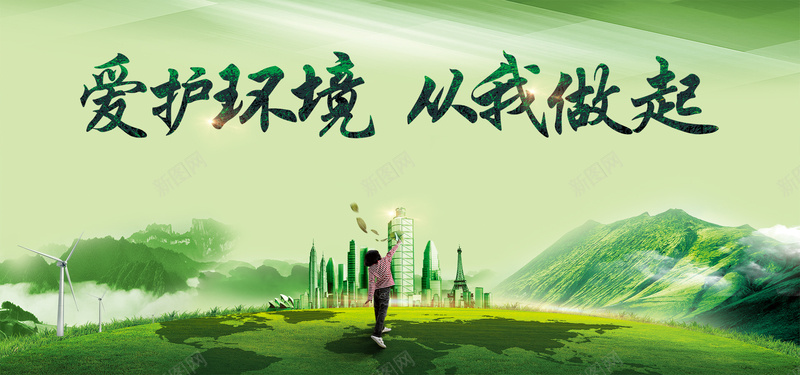 环境保护海报海报banner背景