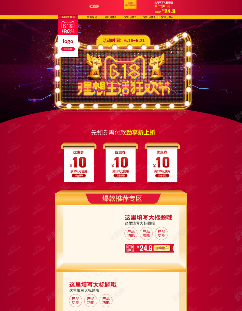 618理想生活狂欢节店铺首页背景psd设计背景_88icon https://88icon.com 618 618大促 优惠 年中大促 店铺背景 折扣 淘宝 淘宝促销 理想生活狂欢节 电商促销 首页