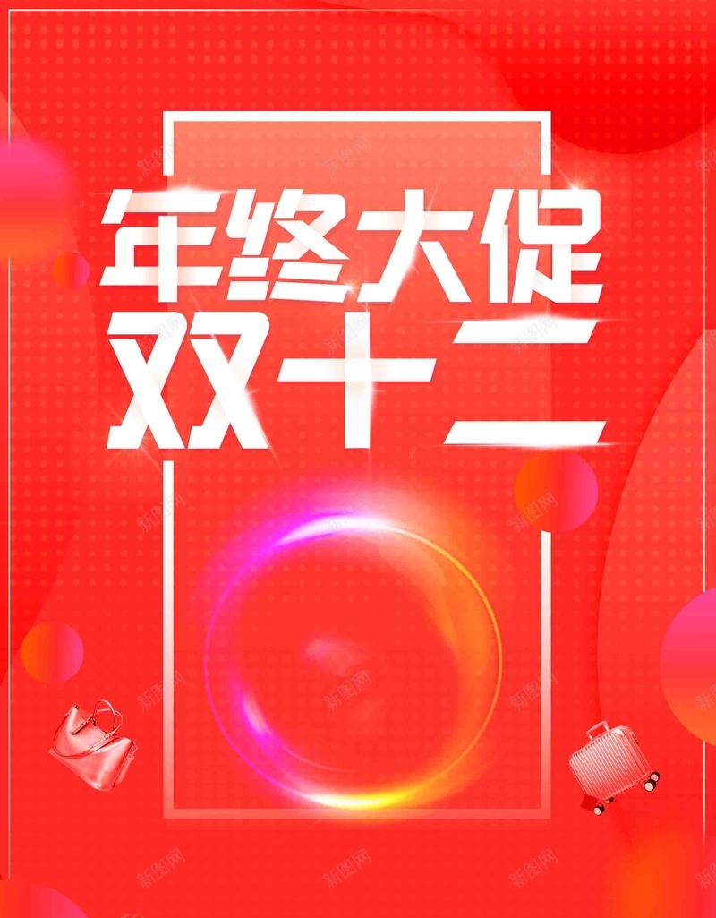 炫酷红色双十二年终大促品牌盛惠海报psd设计背景_88icon https://88icon.com 双十二 品牌盛惠 天猫 年终大促 情暖冬日 淘宝 渐变光效 炫酷红色 电商 秒杀 红色背景 限时特惠