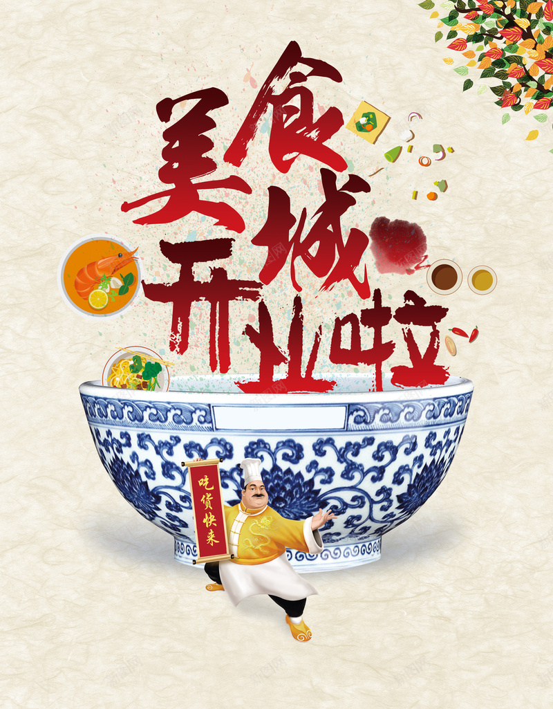 美食城开业背景psd_88icon https://88icon.com 激情 狂欢 美食优惠 美食城宣传海报 美食城开业背景 设计美食促销背景