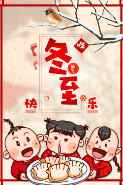中国风手绘卡通二十四节气冬至背景海报