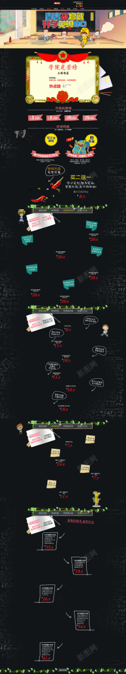 学习就要不将就青春不将就开学免单黑板店铺首页高清图片