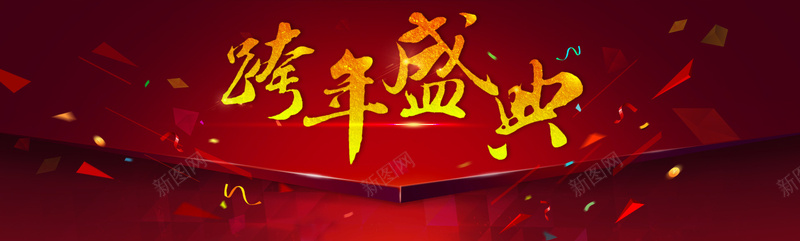 大气红色喜庆跨年盛典背景banner背景