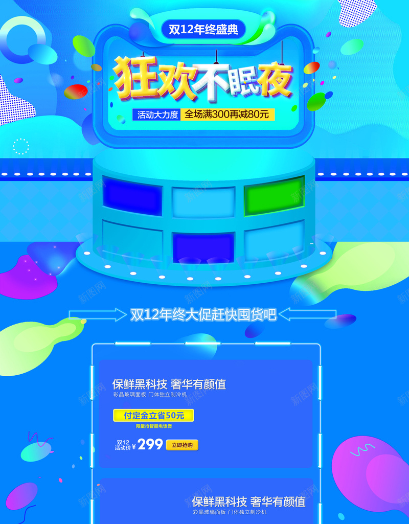 双12年终盛典美妆促销店铺首页psd设计背景_88icon https://88icon.com 1212 化妆品 双12 双十二 年终盛典 店铺背景 彩妆 淘宝 箱包鞋帽 美妆 蓝色促销 首页