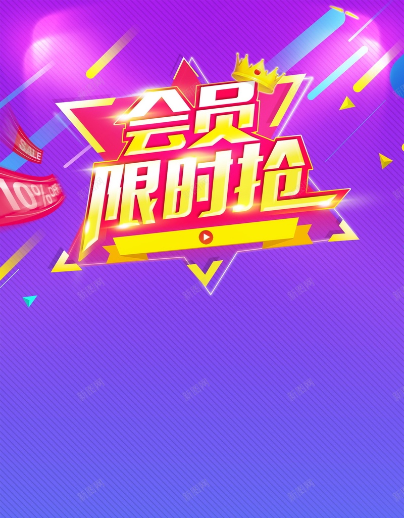 品牌会员日优惠专享psd设计背景_88icon https://88icon.com 150PPI PSD源文件 VIP会员 优惠专享 会员 会员专属 会员卡 会员特惠 会员特权 分层文件 双11 双12 平面设计 贵宾会员 超级会员日 限时抢