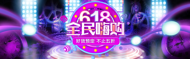 家电服饰手表促销活动全屏海报bannerpsd设计背景_88icon https://88icon.com 618 京东 促销 几何 多边形 年中大促 广告 活动 淘宝 电商 电商促销海报 背景 设计