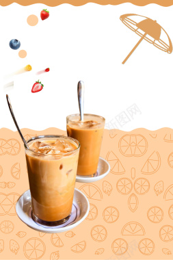 奶茶冷饮夏季饮品海报背景背景