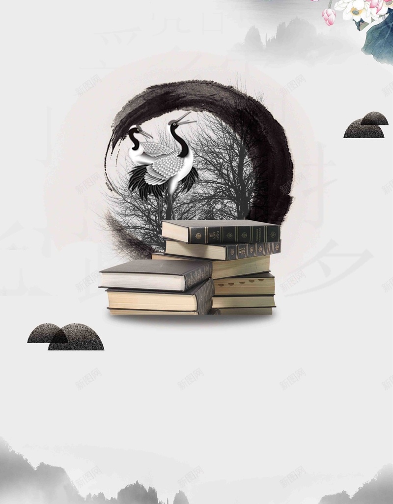 多读书宣传海报背景模板psd设计背景_88icon https://88icon.com 中国风 书本 仙鹤 创意 多读书 宣传 水墨画 海报 简洁 背景