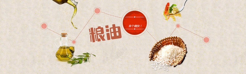 粮油背景jpg设计背景_88icon https://88icon.com 大米 橄榄油 油 海报banner 粮油 食品