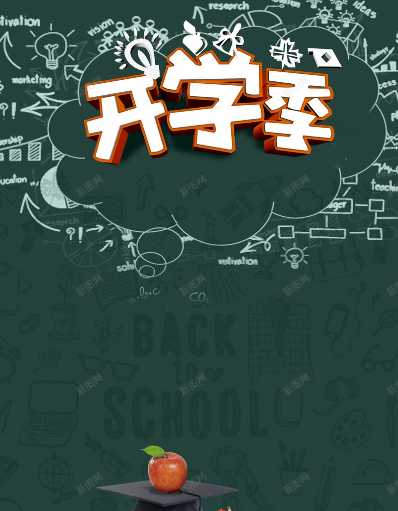 学生用品开学特惠psd_88icon https://88icon.com 150PPI PSD源文件 上学 书本 分层文件 平面设计 开学了 开学季 漫促销海报 返校