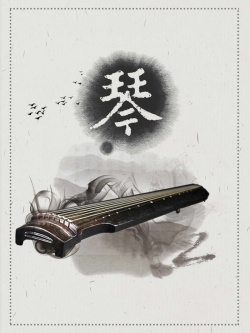 国学黑白中国风琴棋书画水墨背景海报