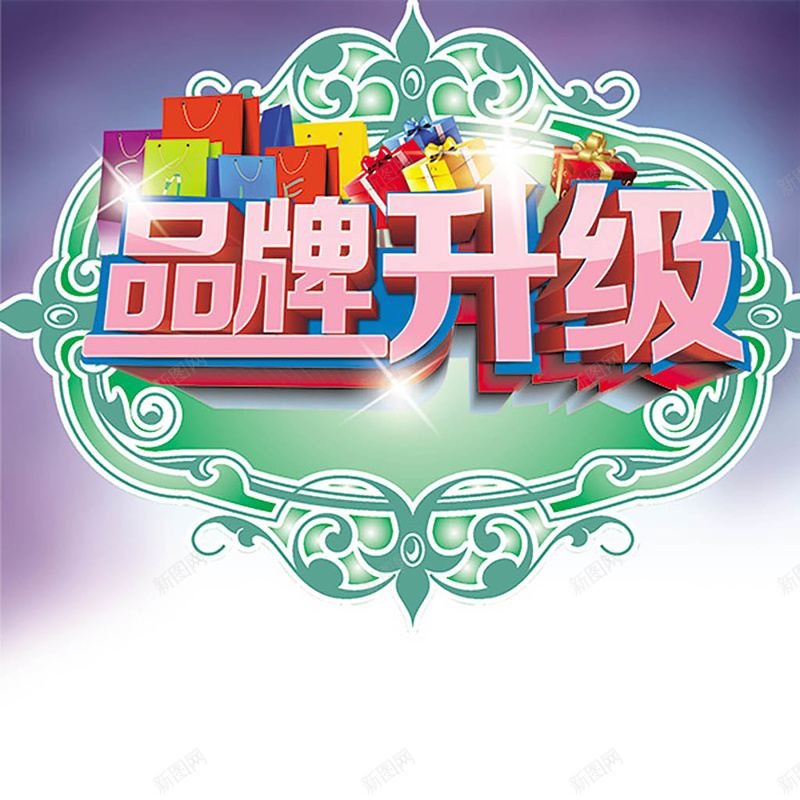 品牌升级背景psd设计背景_88icon https://88icon.com 促销 品牌升级 开心 快乐 激情 狂欢