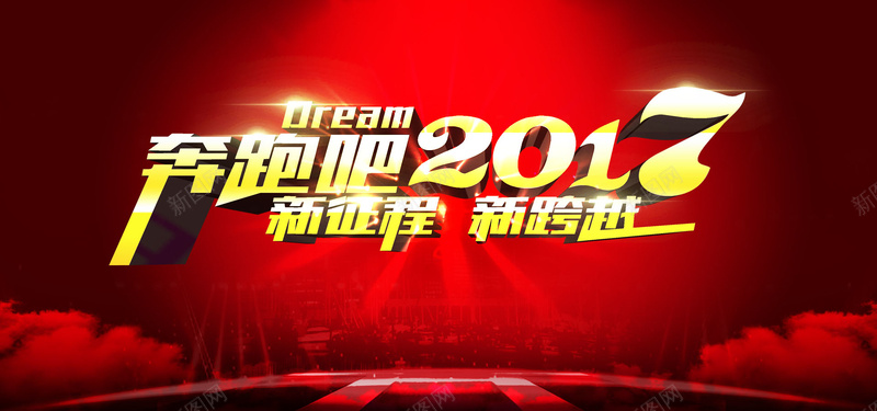 红色企业文化背景psd设计背景_88icon https://88icon.com 2017 企业文化背景 奔跑吧 开心 新征程 新跨进 激情 狂欢 立体字 红色