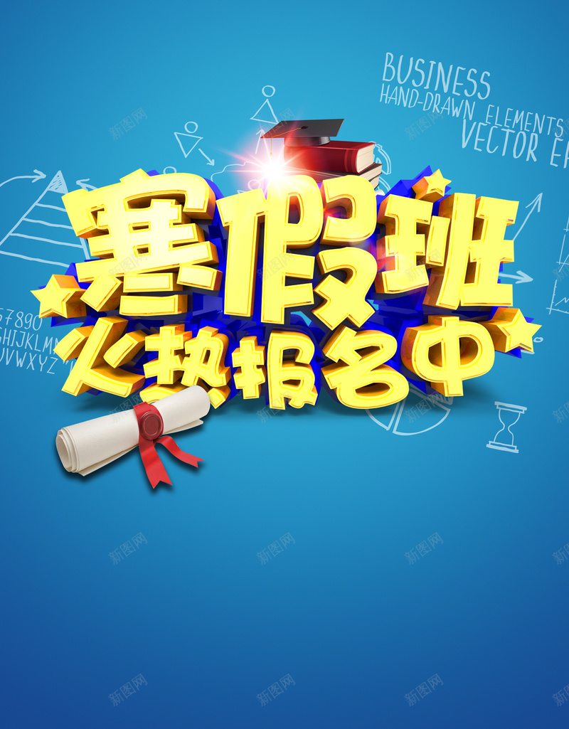 蓝底寒假班招生海报背景模板psd_88icon https://88icon.com 寒假班 寒假班招生 扁平 招生海报 教育培训 海报模板 渐变 背景模板 蓝底