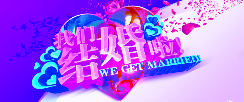 我们结婚啦背景