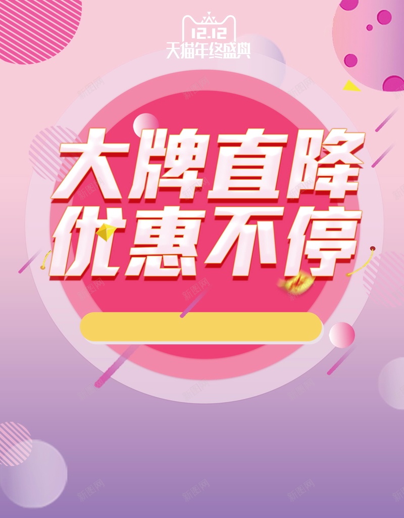 双十二购物直击底价psd设计背景_88icon https://88icon.com 1111 促销 全球狂欢 决战双十二 分层文件 双11 双12 双十二 双十二来啦 备战双十二 大牌直降 天猫 平面设计 最后一战 活动促销 淘宝 源文件 狂欢盛典 狂欢节 直击底价 高清