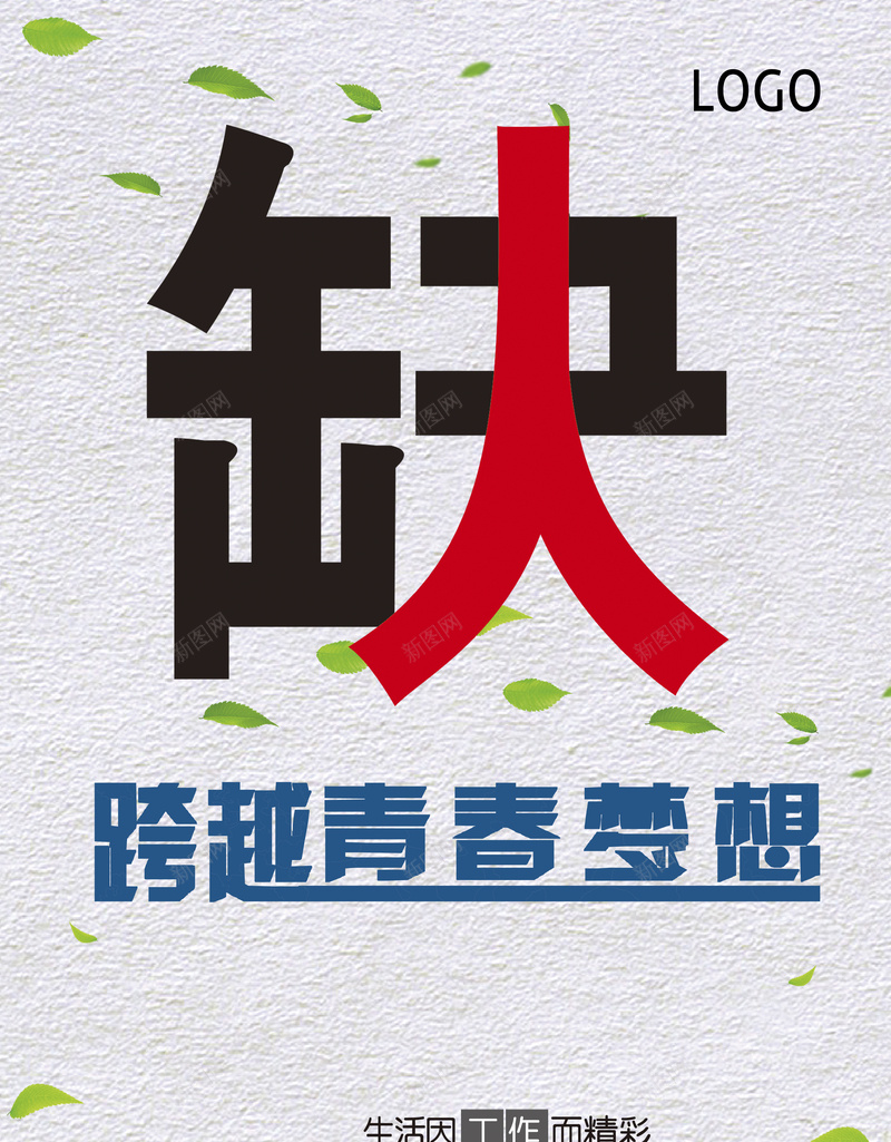 创意企业招聘背景模板psd_88icon https://88icon.com 企业 创意 招聘 海报 简约