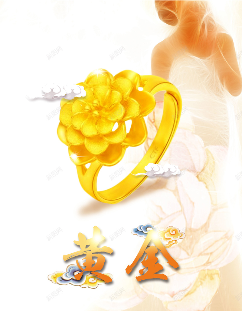 黄金饰品金色宣传海报psd_88icon https://88icon.com 奢华珠宝 戒指 手链 手镯 玉石 祥云 金银珠宝 项链 饰品 首饰 黄金