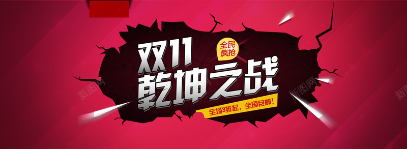 双十一乾坤之战psd设计背景_88icon https://88icon.com 1111 关注双十一 双11 双十一 双十一乾坤之战 双十一乾坤之战模板下载 双十一乾坤之战素材下载 双十一导航栏 双十一属性栏 双十一来了 双十一海报 双十一素材 双十一领券 天猫淘宝活动 海报banner 源文件 激情 狂欢 网页模板