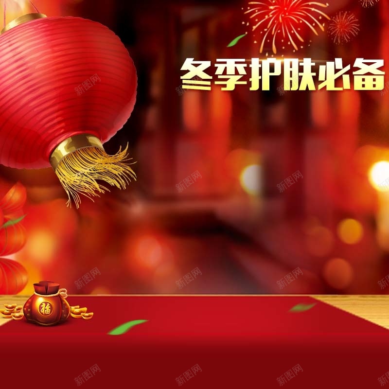 冬季护肤品促销主图psd设计背景_88icon https://88icon.com 中国风 主图背景 冬季 喜庆 年终促销 年终盛典 年货节 护肤品 淘宝主图 节日促销