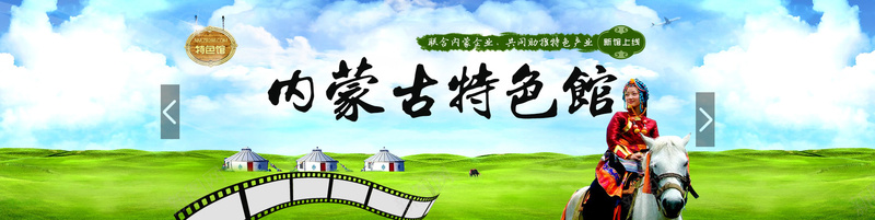 内蒙古特色馆背景jpg设计背景_88icon https://88icon.com 内蒙古特色馆背景 海报banner 白云 草原 草原骑马 蓝天 骑马的姑娘