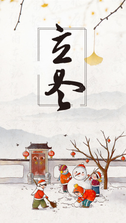 唯美手绘中国风立冬海报海报