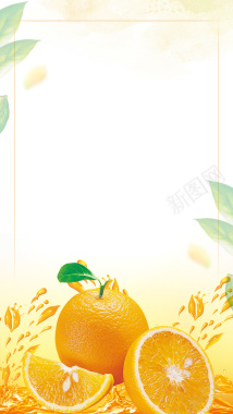 黄色小清新手绘橙汁PSD分层H5背景
