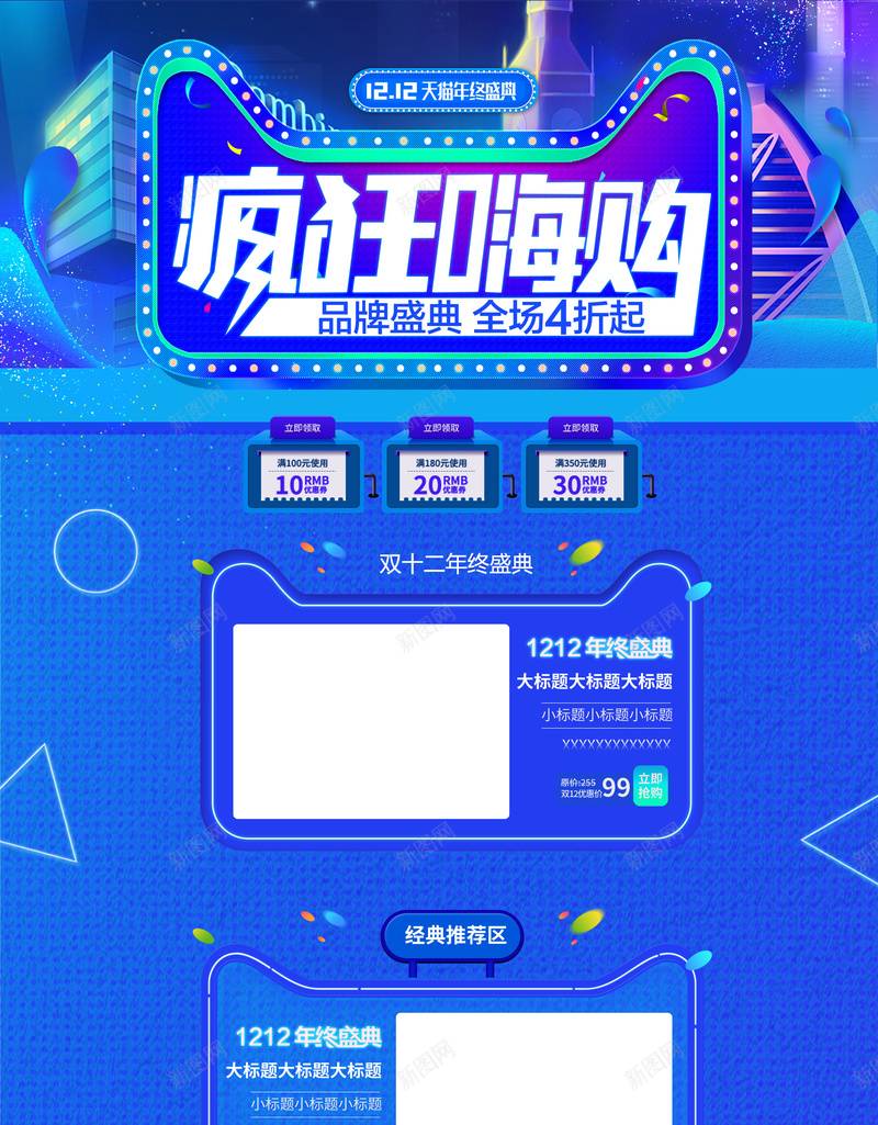 双12疯狂嗨购蓝色促销店铺首页psd设计背景_88icon https://88icon.com 1212 双12 双十二 家电数码 店铺背景 数码产品 淘宝 电器 疯狂嗨购 蓝色促销 首页