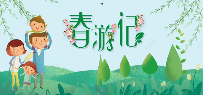 春游记绿色卡通banner背景