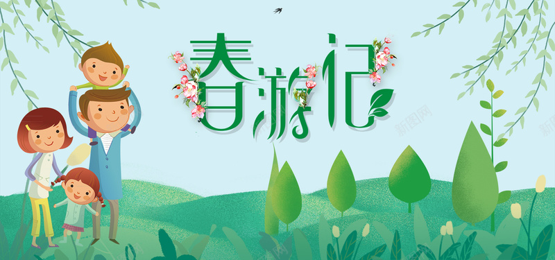 春游记绿色卡通bannerpsd设计背景_88icon https://88icon.com banner 优惠 促销 天猫 折扣 旅游 春天 春季 春游 淘宝 清新 电商 绿色 踏青