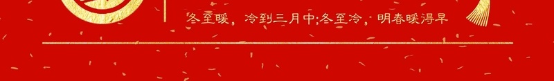 红色日历冬至节气psd设计背景_88icon https://88icon.com 传统文化 传统节气 冬天 冬至节气 喜庆 日历 梅花 简约 红色