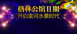 高档地产广告公馆地产海报psd分层高清图片