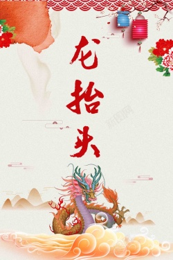农耕节二月二龙抬头传统节日促销海报高清图片