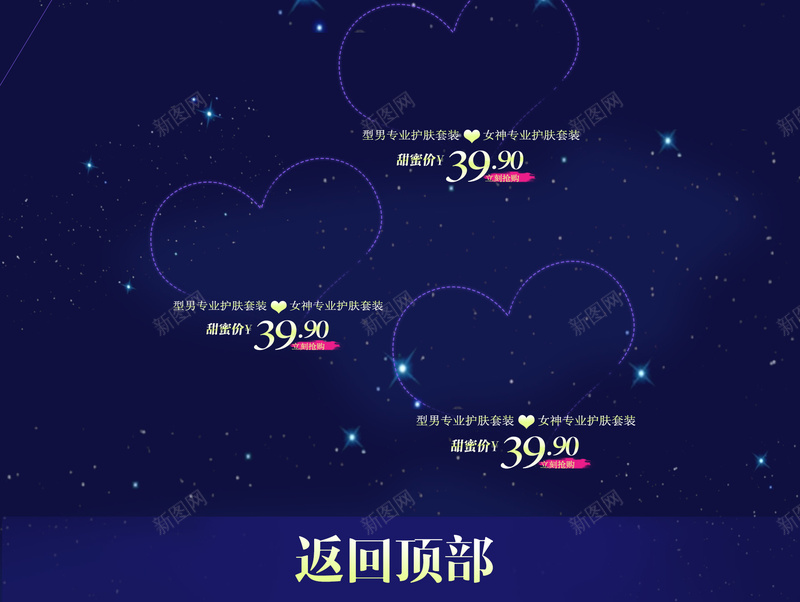 七夕以爱之名化妆品促销店铺首页背景psd设计背景_88icon https://88icon.com 七夕背景 以爱之名 化妆品 夜空背景 店铺背景 护肤品 浪漫背景 淘宝 首页